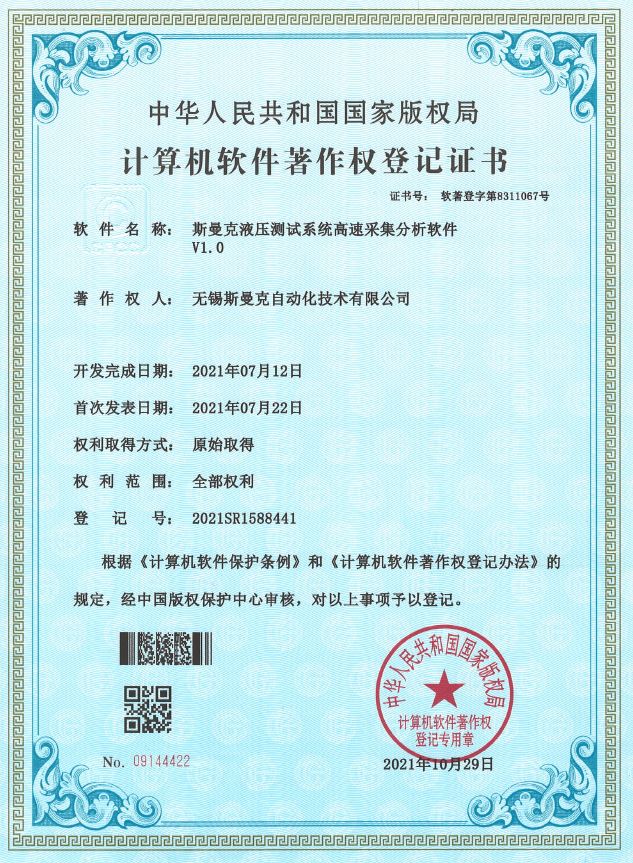 软著专利4