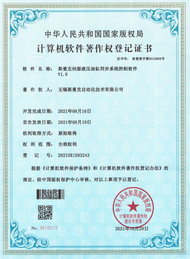 软著专利2